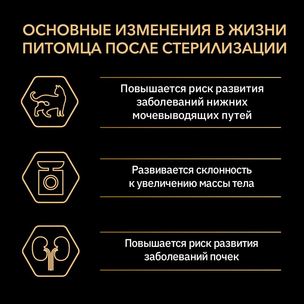ПР0047259 Корм для кошек для стерилизованных и кастрированных, для поддержания органов чувств, лосось сух. 3 кг Pro Plan  - Вид №3
