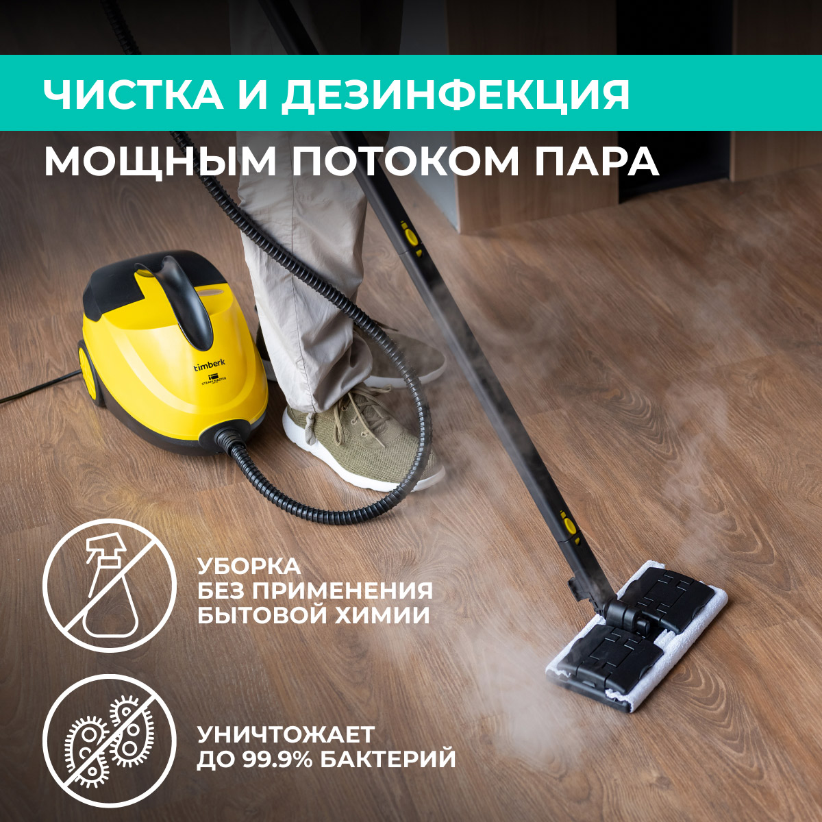 9017046 Пароочиститель Timberk T-STCF70 желтый STDN-0077173 - Вид №24