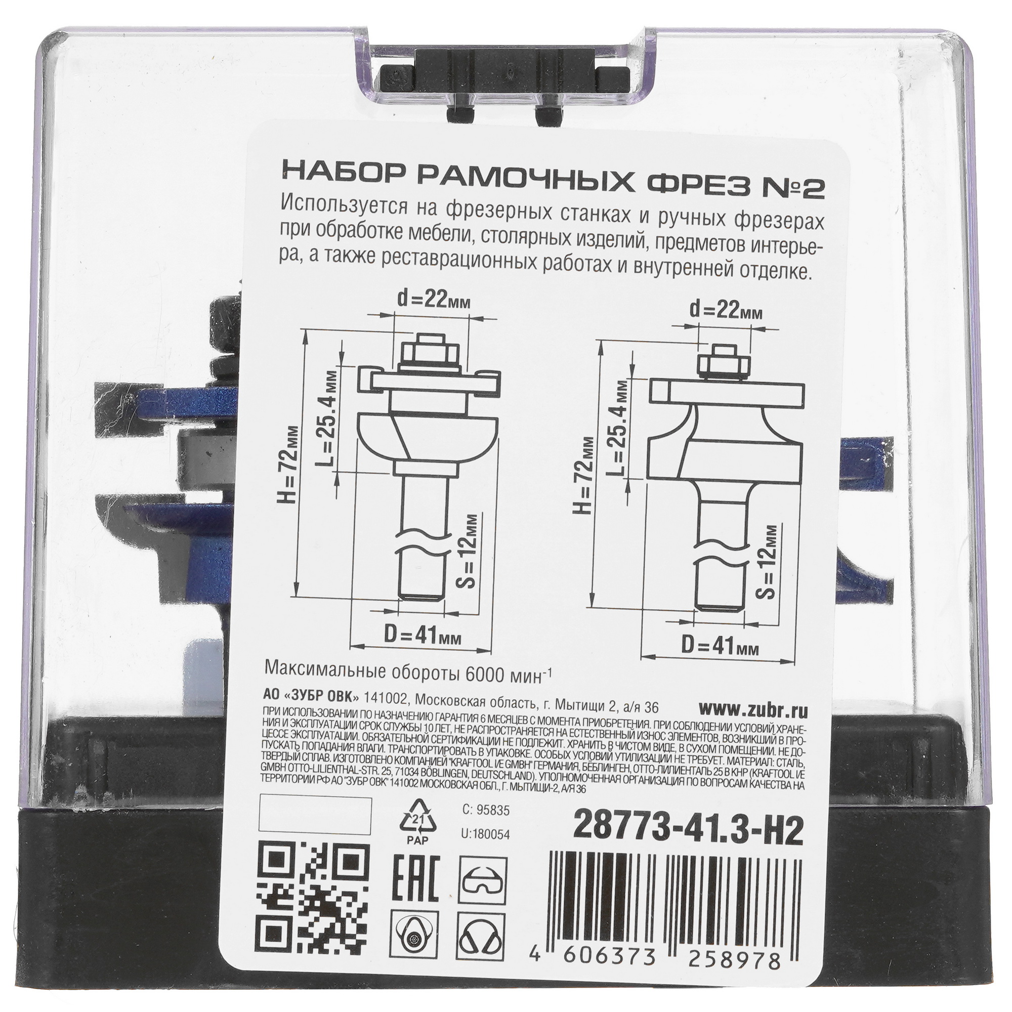 Фреза Зубр 28773-41.3-H2 8167917 STDN-0063965 - Вид №2