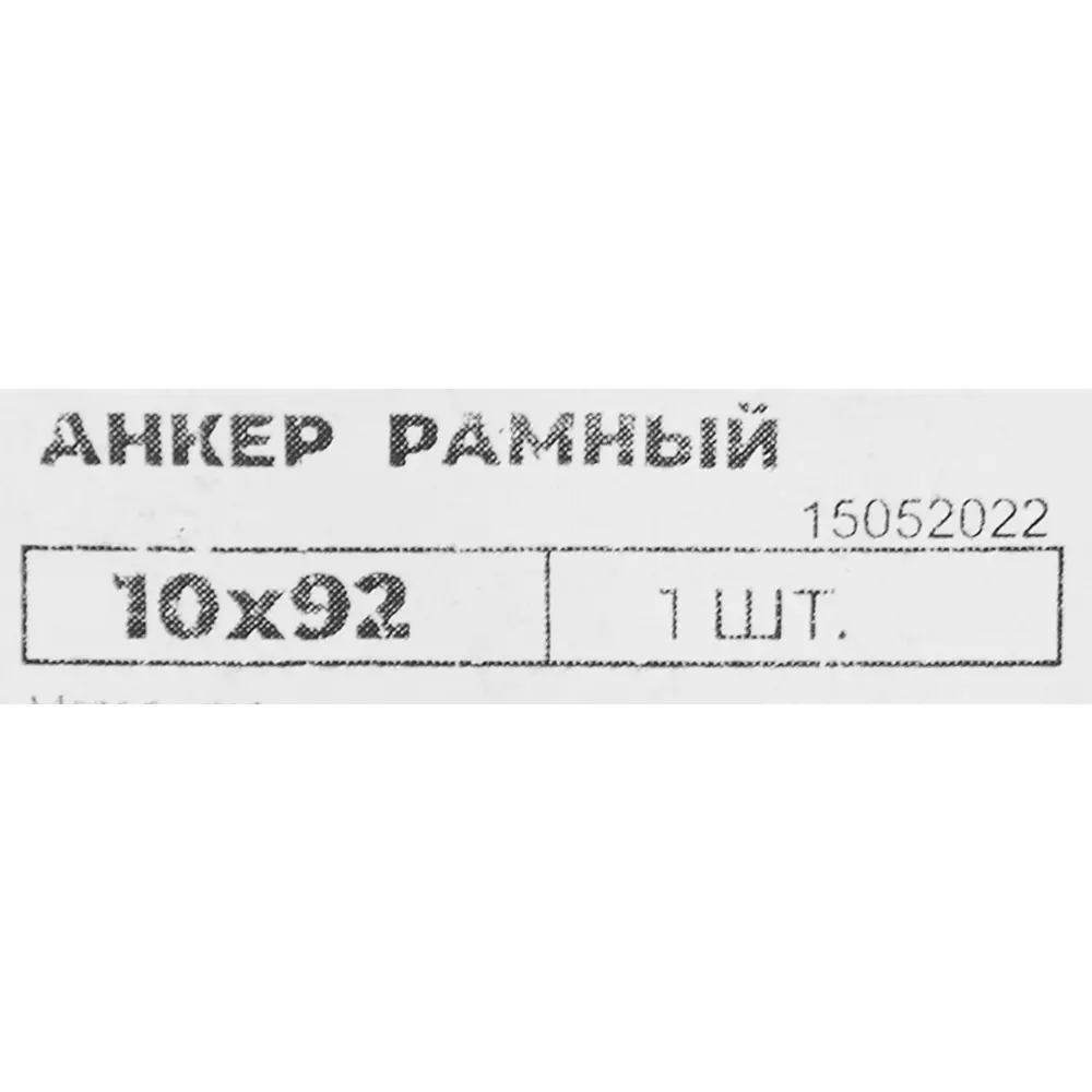 Анкер рамный 10x92 мм 1 шт сталь 84587753 STLM-2045028 Santreyd  - Вид №3