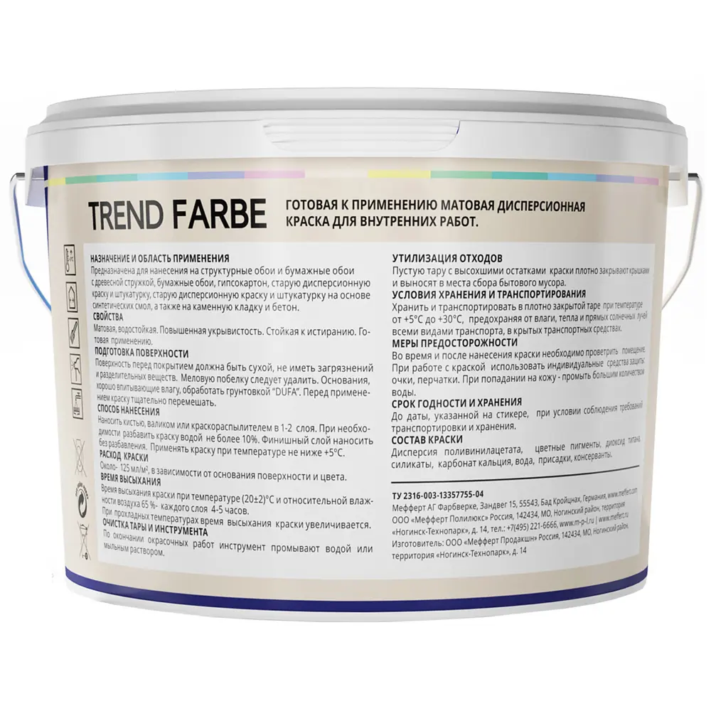 Краска для стен и потолков Trend Farbe цвет Сливочный мусс 1 л Dufa STLM-2177331 - Вид №2