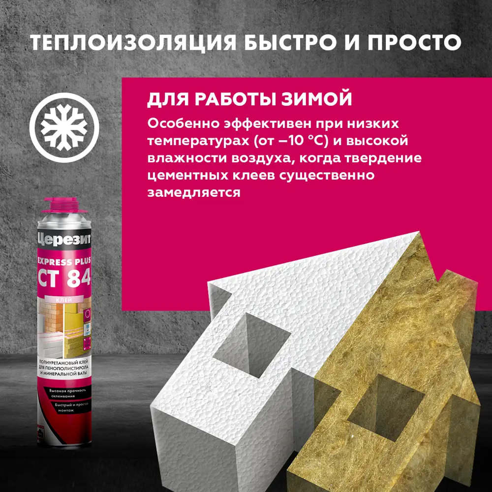 Клей полиуретановый Ceresit CT 84 800 мл ЦЕРЕЗИТ STLM-2118316 - Вид №9