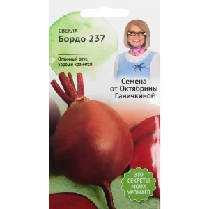 Семена Свёкла «Бордо 237» 3 г