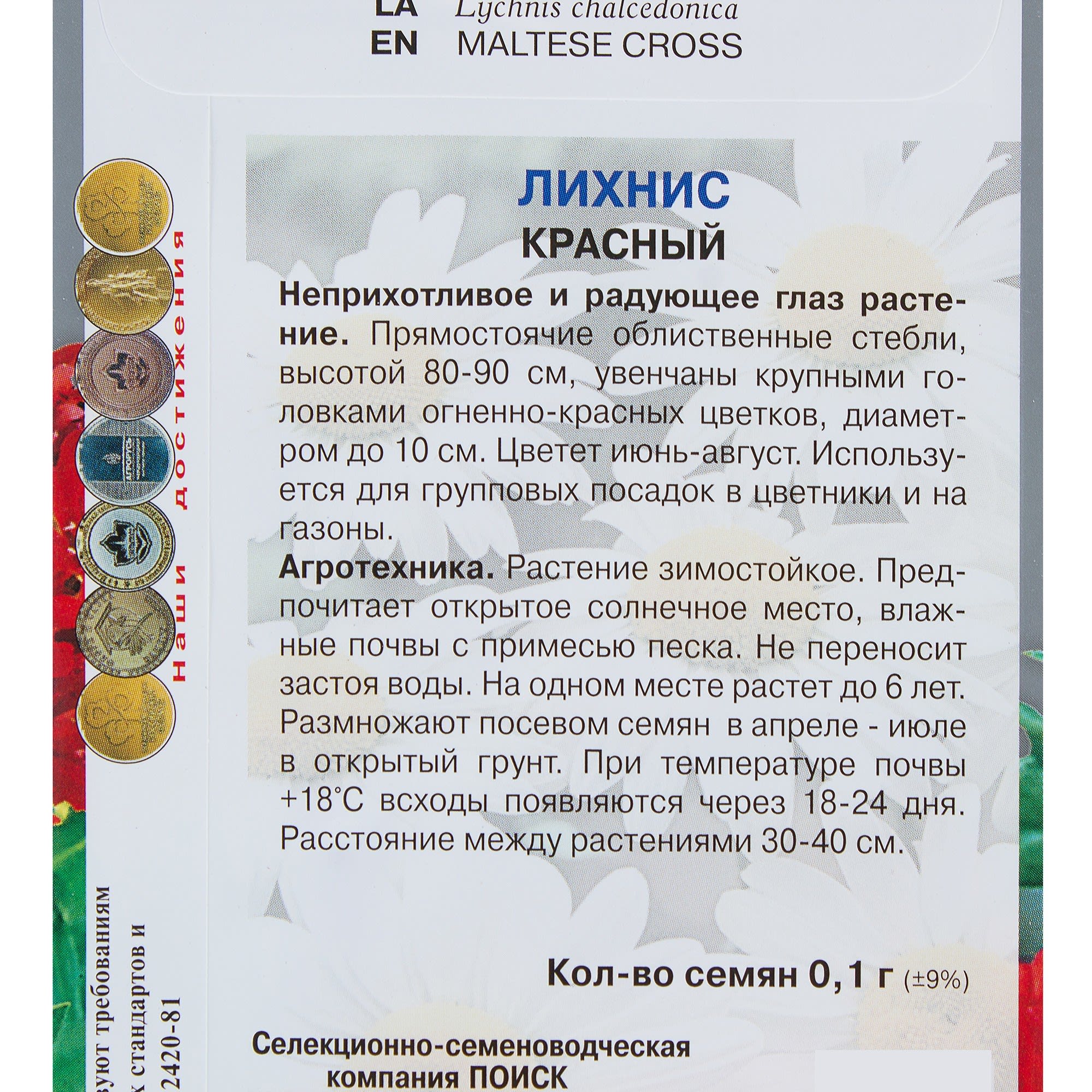 17229338 Лихнис цвет красный Santreyd  - Вид №2