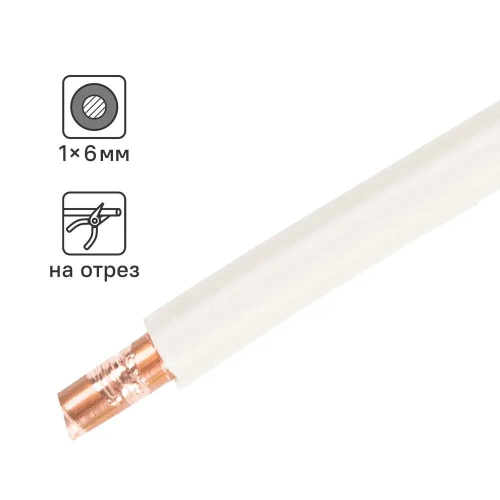 Провод Ореол ПУВ 1x6 на отрез ГОСТ цвет белый STLM-2206411