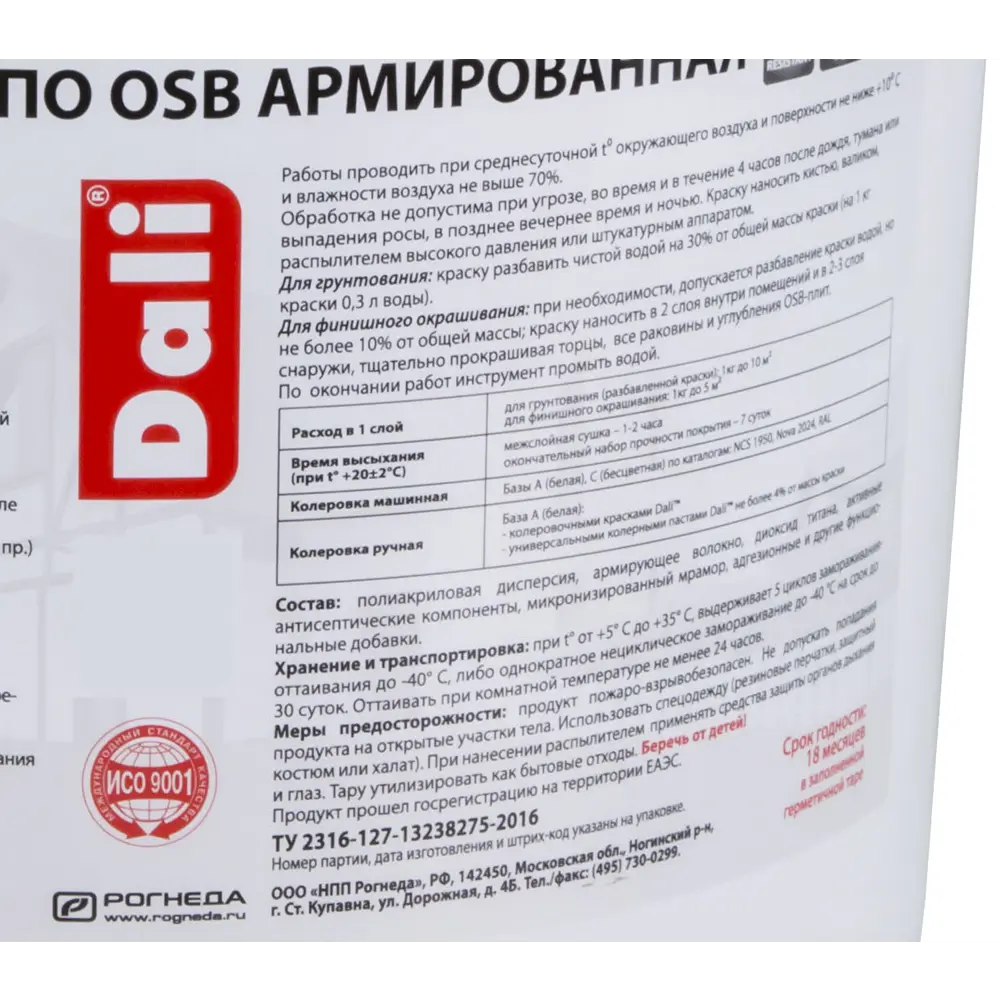 Краска-грунт Dali для OSB плит - прозрачная база для колеровки 12 кг 84863527 STLM-0056442 - Вид №3