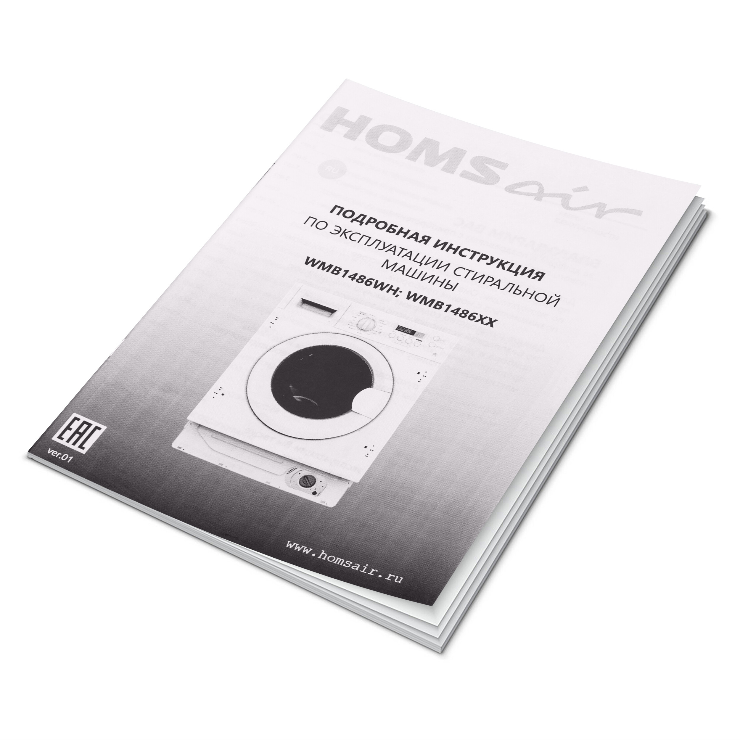 8194129 Встраиваемая стирально-сушильная машина HOMSair WMB1486WH STDN-0001486 - Вид №19