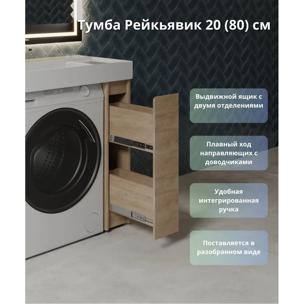 Тумба KONSENSA Reykjavik для стиральной машины с раковиной 80 см 89375057 Рейкьявик STLM-1332603 - Вид №3