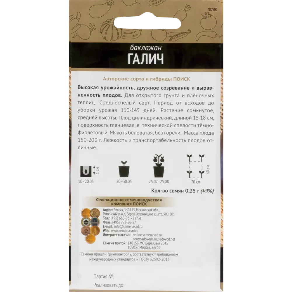Семена Баклажан «Галич» 17229995 STLM-2181513 ПОИСК  - Вид №1