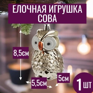 92045367 Елочная игрушка 7цветов-декор Сова 8.5 см x 5.5 см жёлтый / золотой STLM-1525171