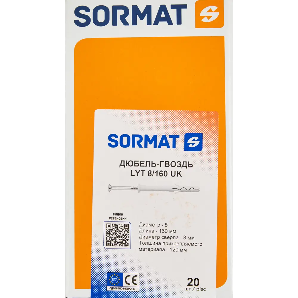 Дюбель-гвоздь Sormat LYT 8/160 UK KP 20 шт STLM-2058935 - Вид №3