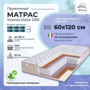 92032182 Матрас All'perrino Vicenza Dolce Vic60/120/1200Dl 60x120x20 см независимый пружинный блок детский STLM-1514354
