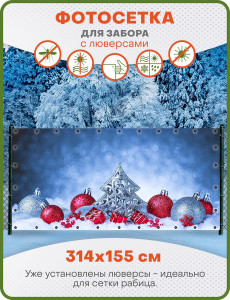 98268786 Фотосетка ФС098-Л, 155х314см Пластик / ПВХ Разноцветный STLM-0612840 ART