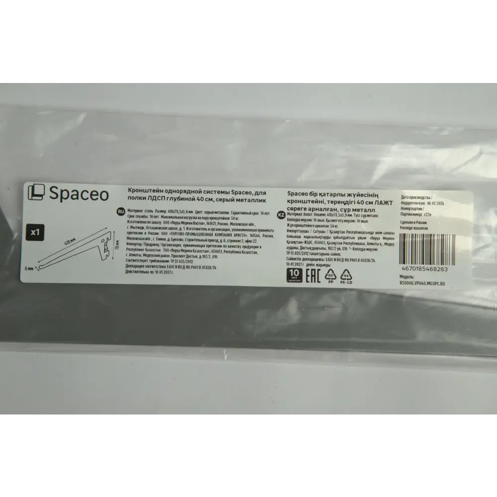 Кронштейн Spaceo для полок 40 см, серебристый 89352338 STLM-1082334 - Вид №2