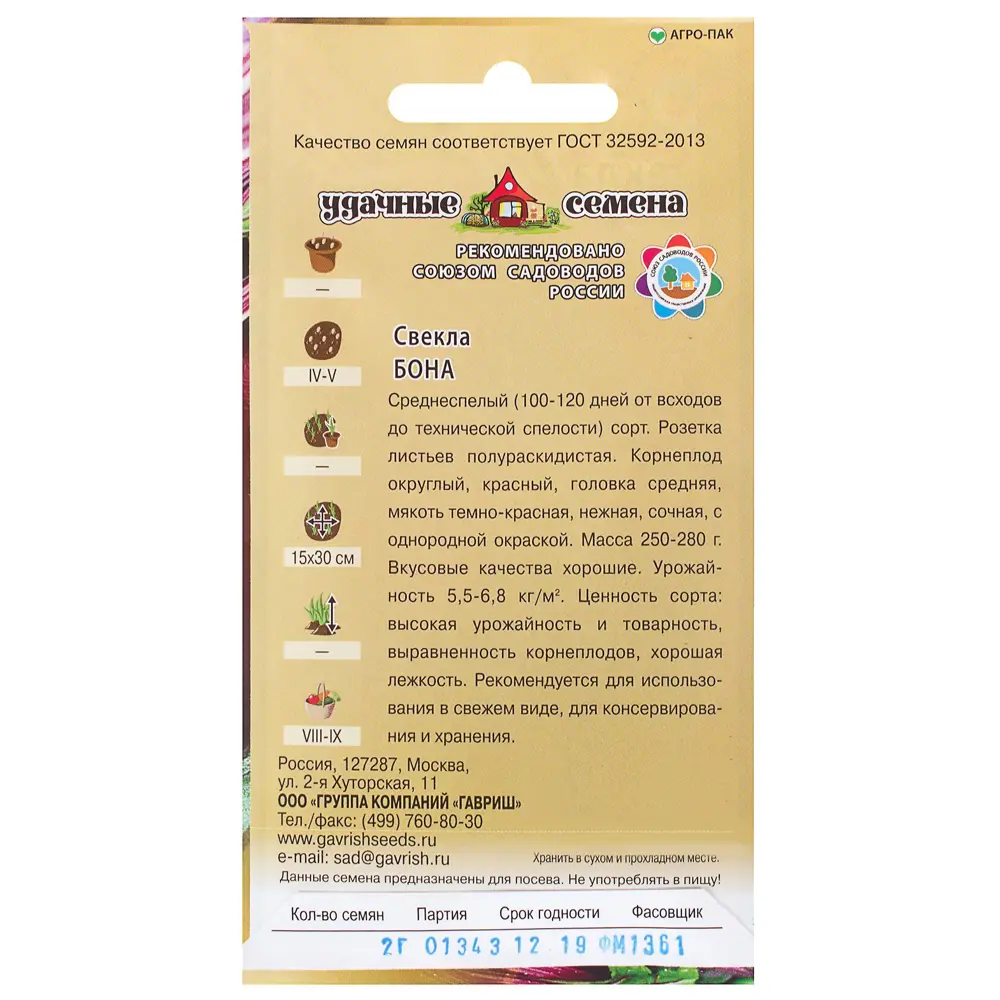 Семена Свёкла «Бона» 2 г ГАВРИШ STLM-2060427 - Вид №1