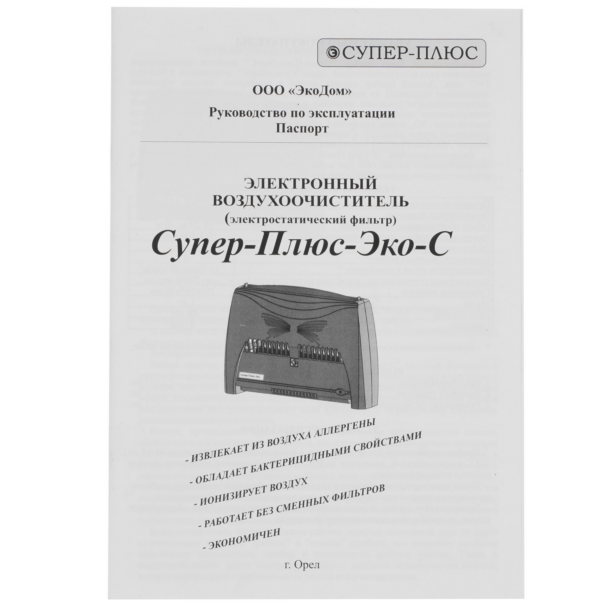 8164562 Очиститель воздуха Супер-Плюс Эко-С черный STDN-0009374 - Вид №4