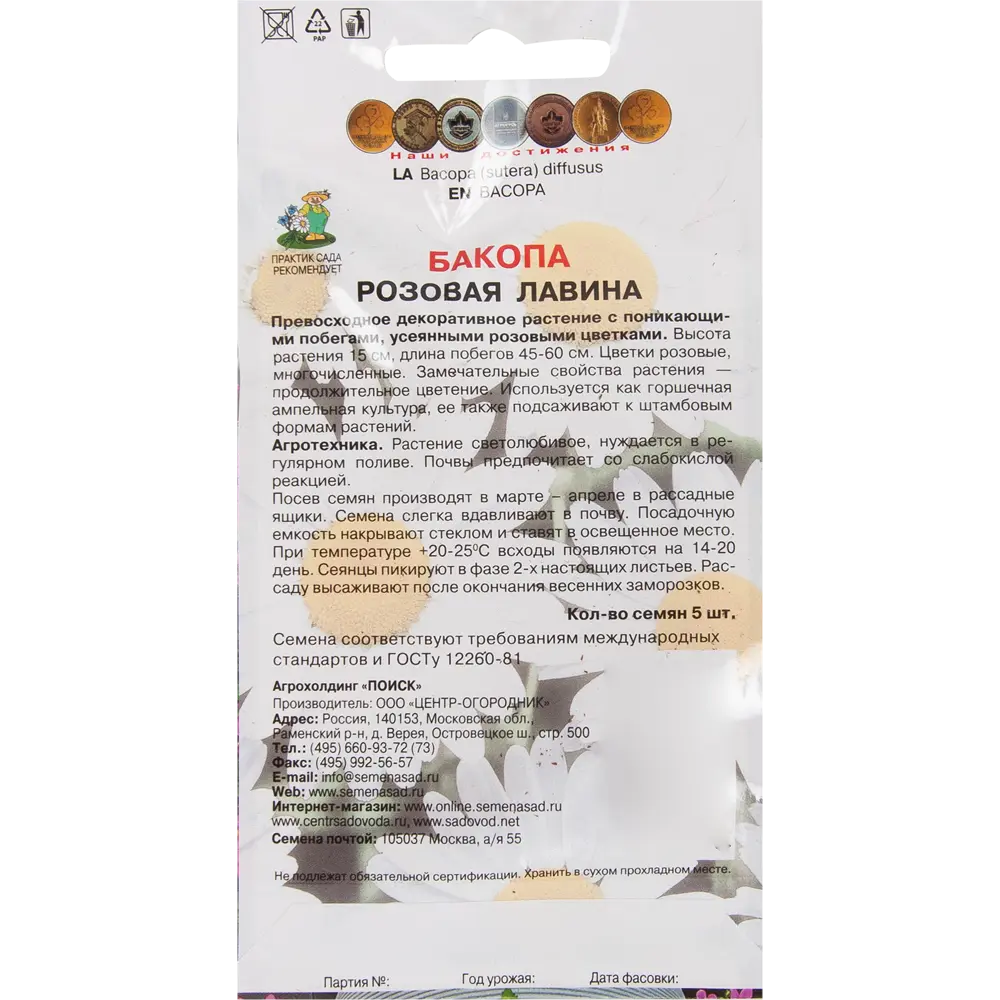 Бакопа «Розовая лавина» 82509111 STLM-2005998 ПОИСК  - Вид №1