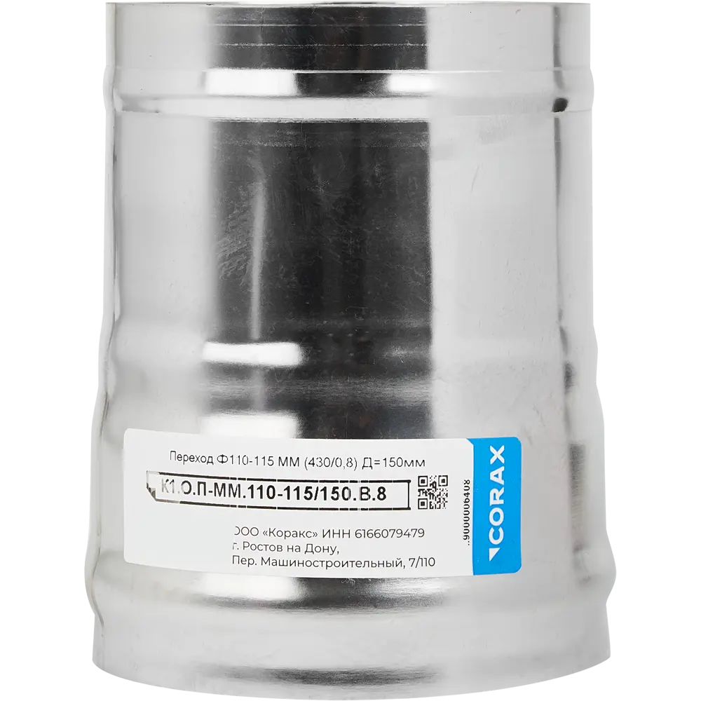 Переходной элемент Corax для дымохода 110-115/150 мм 84515612 КОРАКС STLM-0051069 - Вид №3