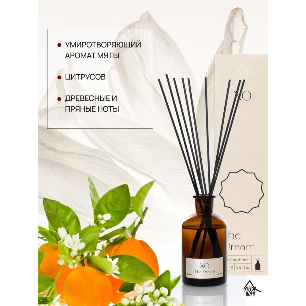 ARIDA HOME Xo The Dream - Цитрусовый аромадиффузор для уютной атмосферы 89388919 STLM-1376134