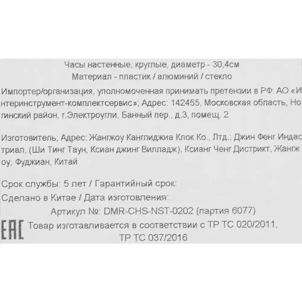 Настенные часы DREAM RIVER DMR — элегантный белый циферблат 30 см 84241246 ЧАСЫ НАСТЕННЫЕ STLM-0047485 - Вид №4