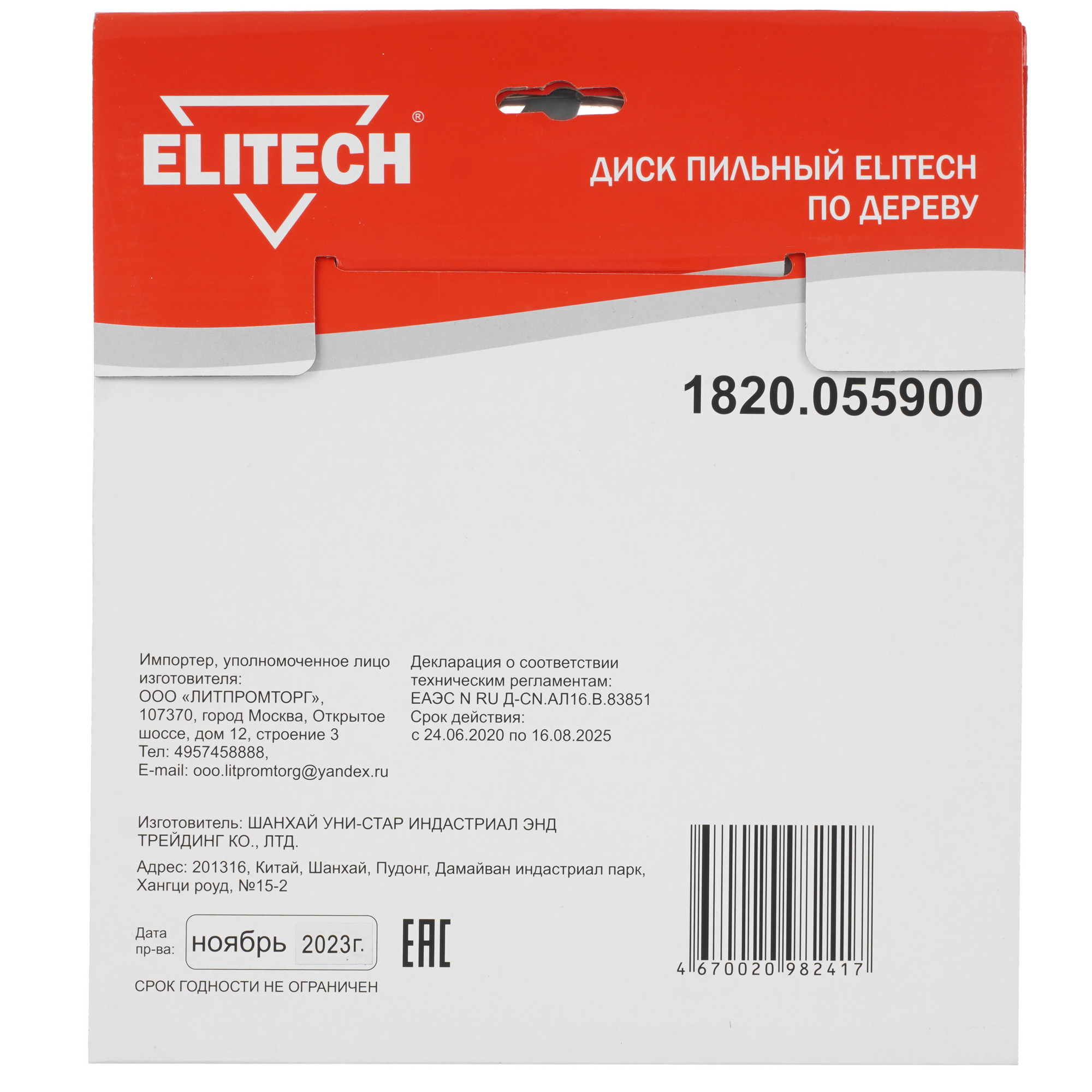 Диск пильный Elitech 1820.055900 9187621 STDN-0011715 - Вид №2