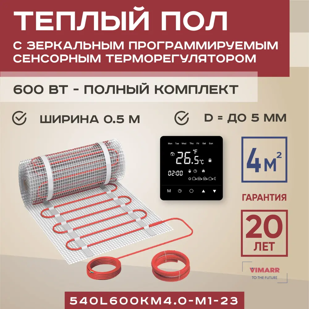 91640667 Нагревательный мат для теплого пола Vimarr L 540L600KM4.0-M1-23 4 м² 600 Вт с программируемым терморегулятором цвет черный STLM-0939818