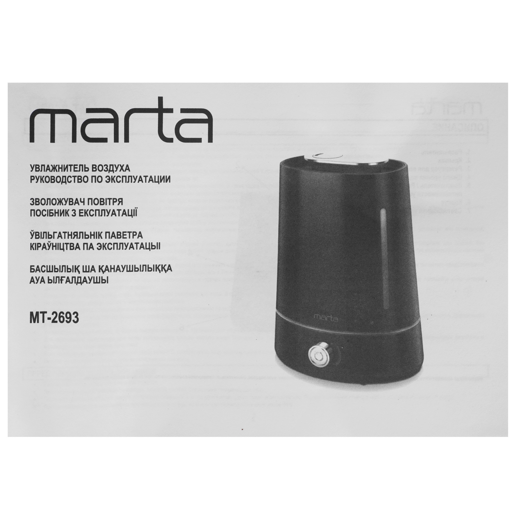 9213123 Увлажнитель воздуха MARTA MT-2693 STDN-0077748 - Вид №5