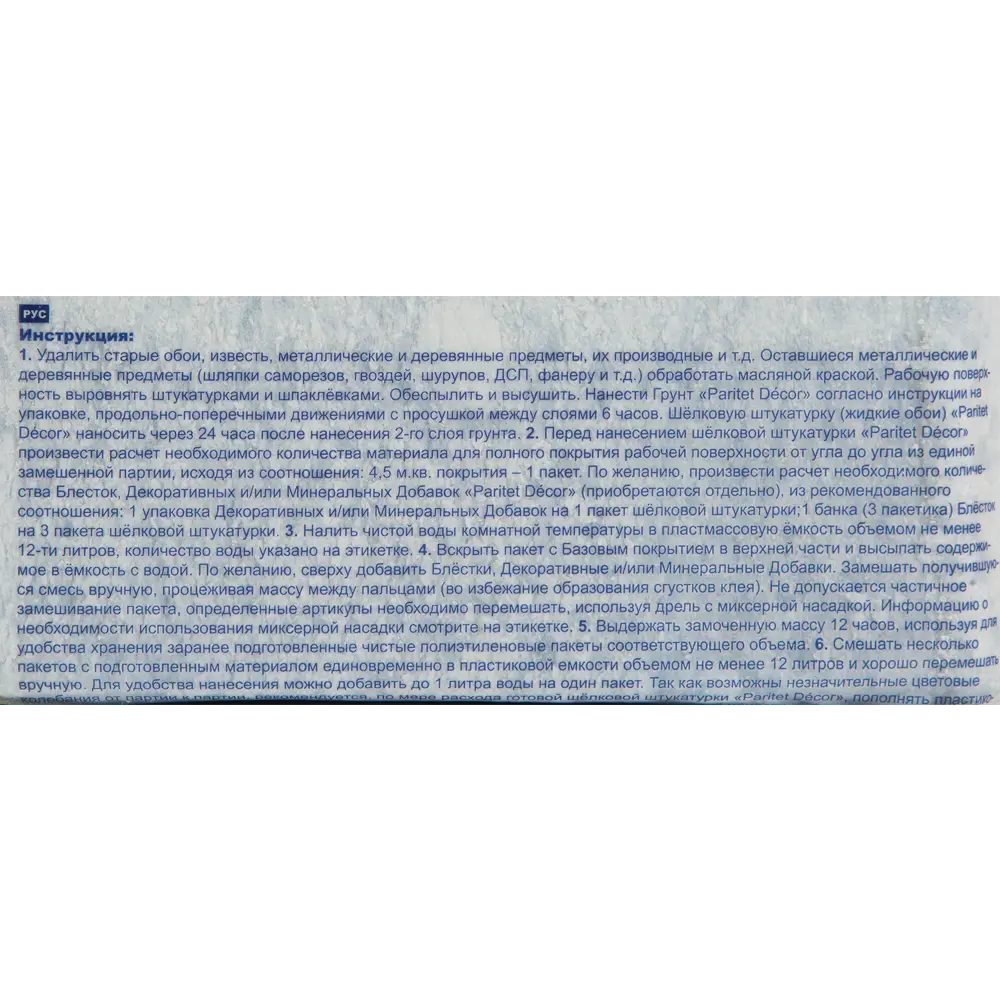 Жидкие обои Paritet Базовое покрытие 9 0.9 кг цвет голубой STLM-2117898 - Вид №3