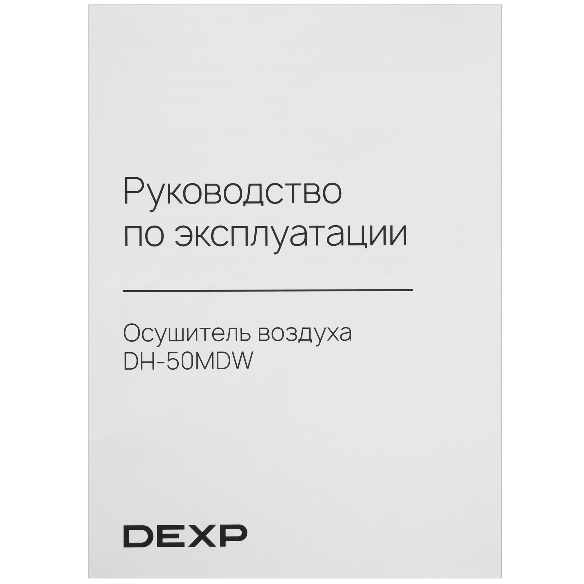 9092585 Осушитель воздуха DEXP DH-50MDW белый STDN-0014073 - Вид №9