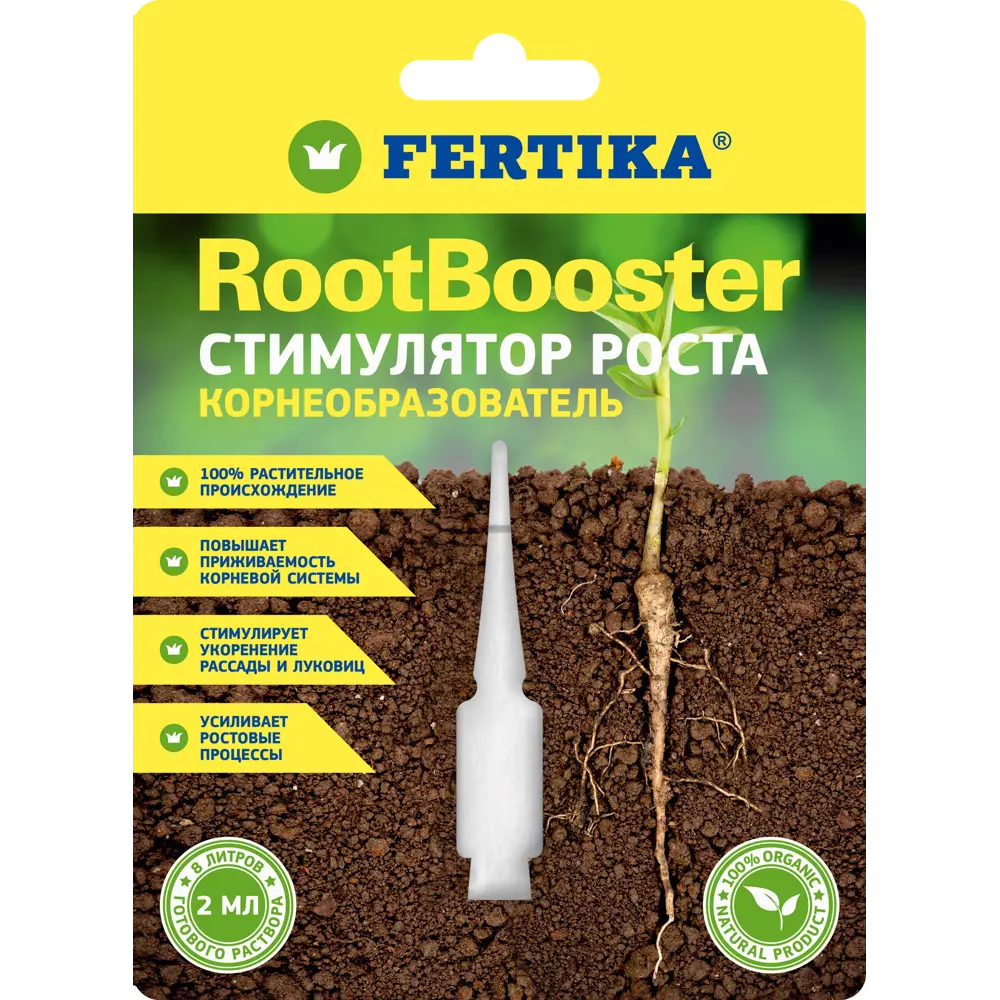 Стимулятор корнеобразования Фертика Рутбустер 2 мл Santreyd STLM-2065645