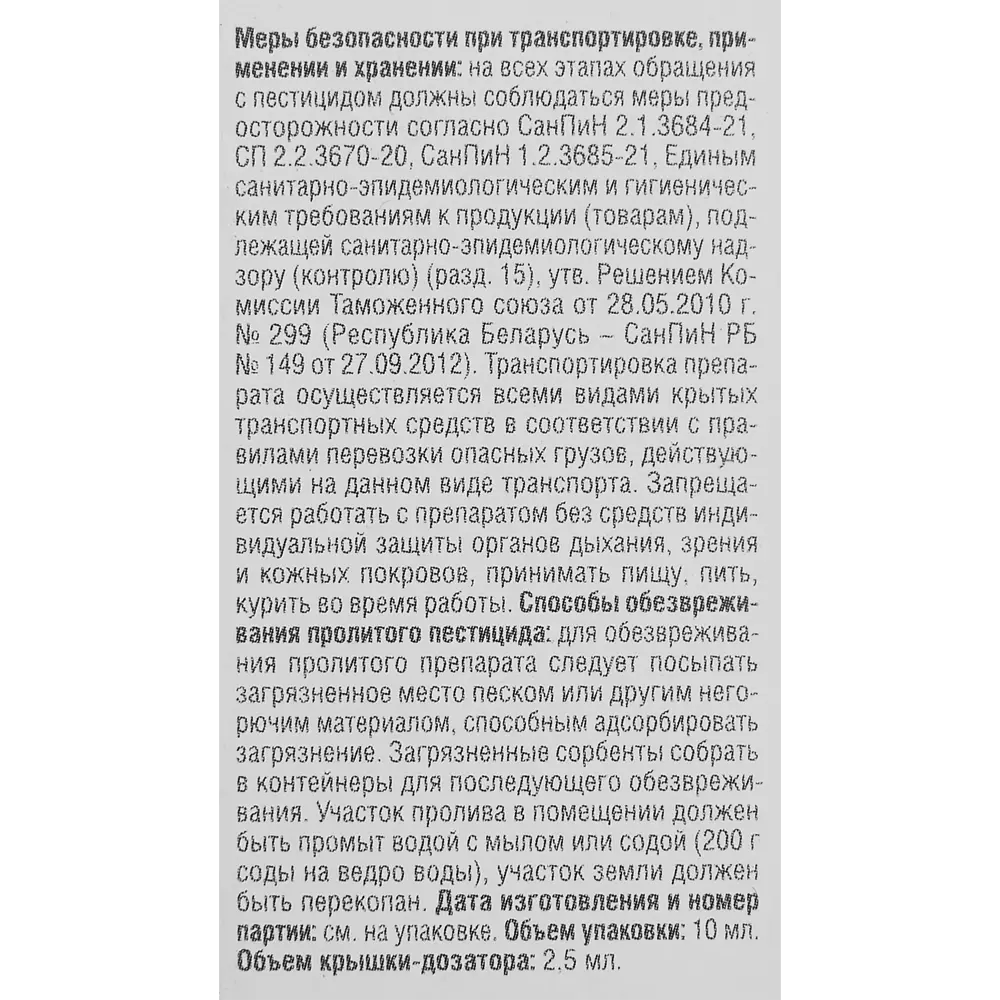Santreyd Инсайд СК — защита от фитофтороза и пероноспороза 84406361 STLM-0951018 - Вид №2