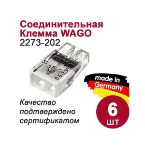 90217188 Клемма соединительная Wago 2273-202 2-проводная 2.5 мм 6 шт. STLM-1101165