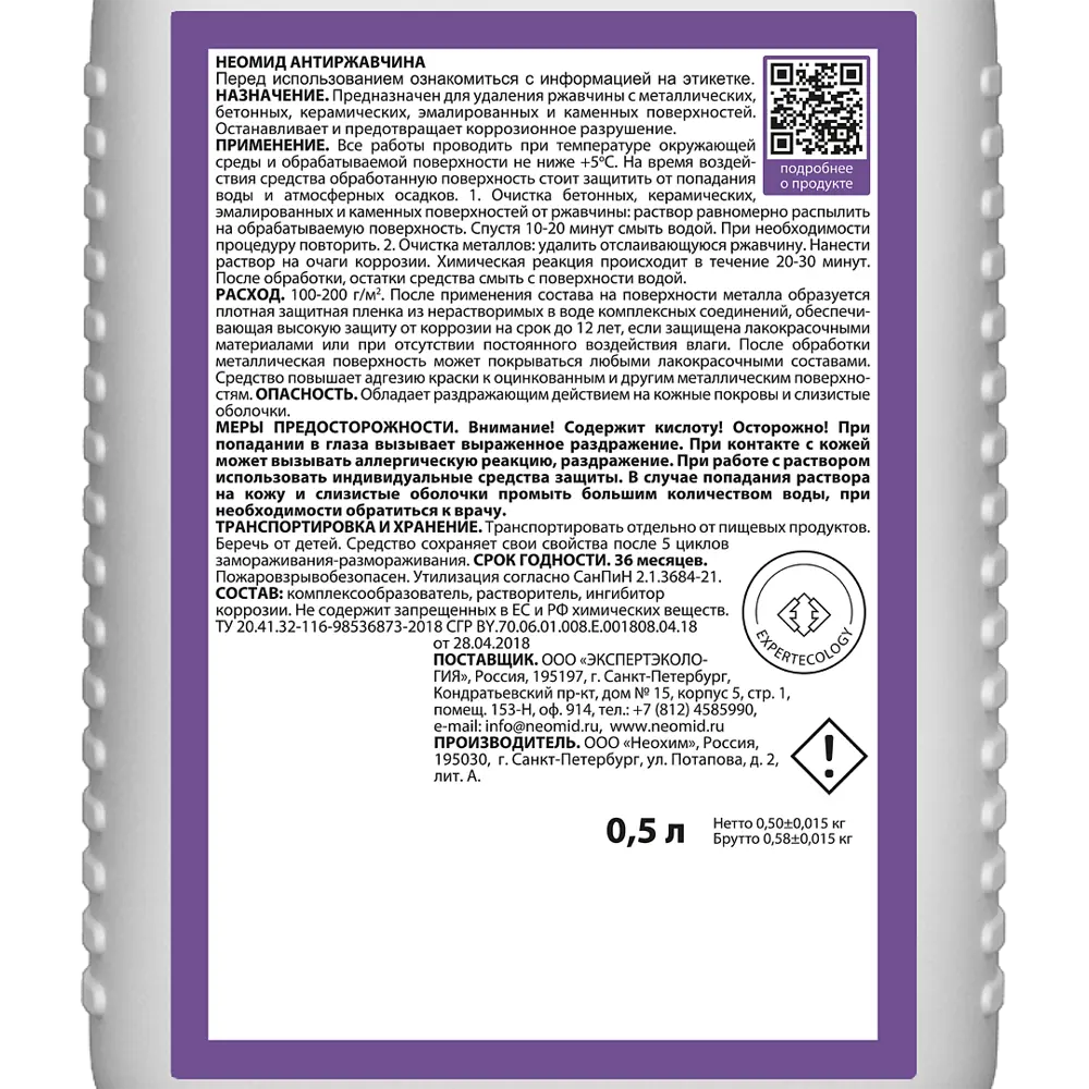 NEOMID Антиржавчина - преобразователь коррозии для металлических поверхностей 0.5 л 13231166 STLM-0002951 - Вид №2