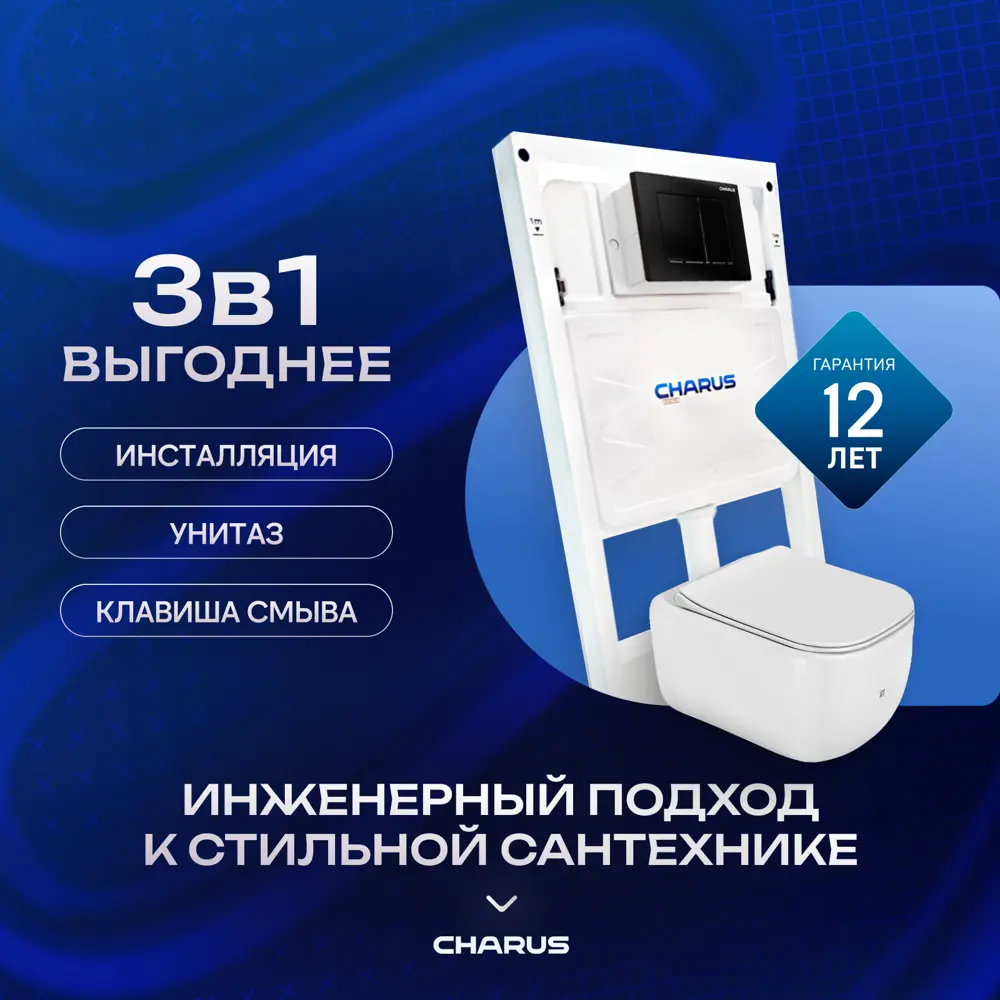 91701987 Комплект: SET.126W.DW.1 Инсталляция для подвесного унитаза CHARUS CC.300.80.01, Клавиша FP.310.DW.01, подвесной у, компл STLM-0973315