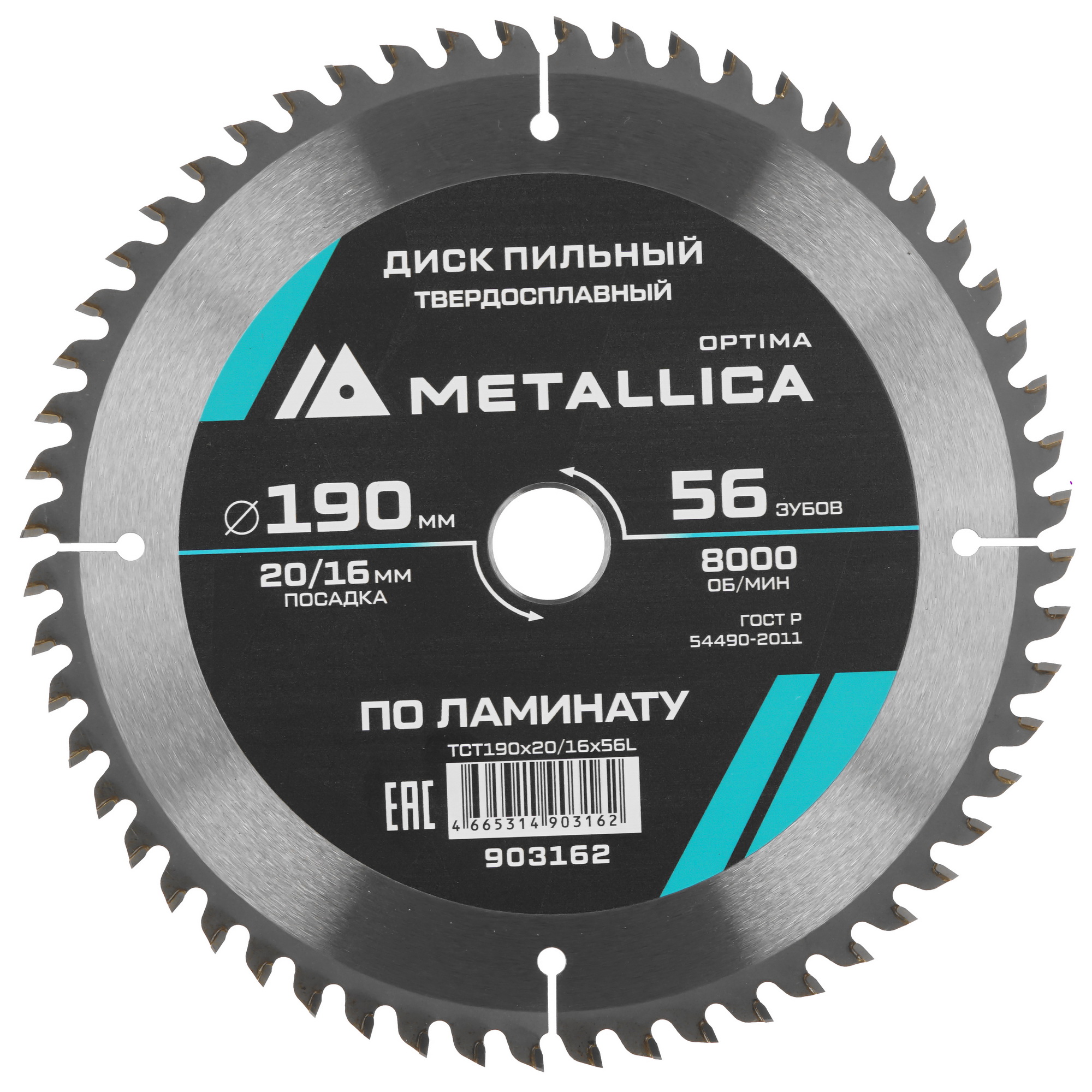 Диск пильный Metallica 903162 9120686 STDN-0012450