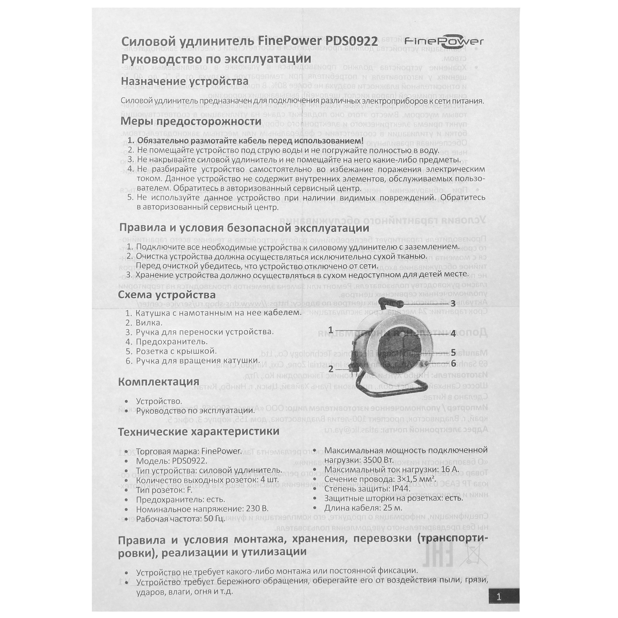 Удлинитель силовой FinePower PDS0922 серый 5086474 STDN-0003515 - Вид №5