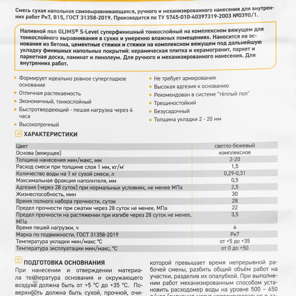 Наливной пол суперфинишный Glims-S-Level 20 кг STLM-2055823 - Вид №2