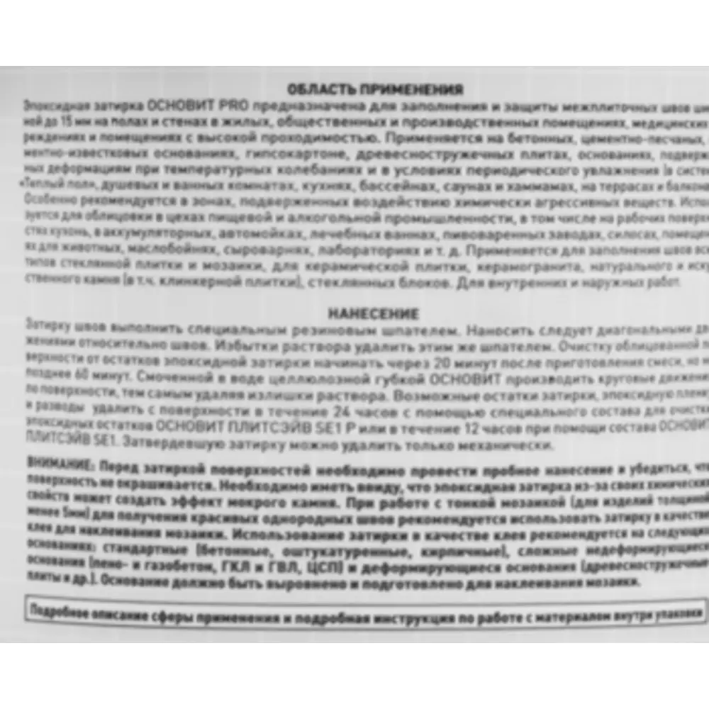 Эпоксидная затирка Основит Pro цвет асфальт 1 кг STLM-2164670 - Вид №3