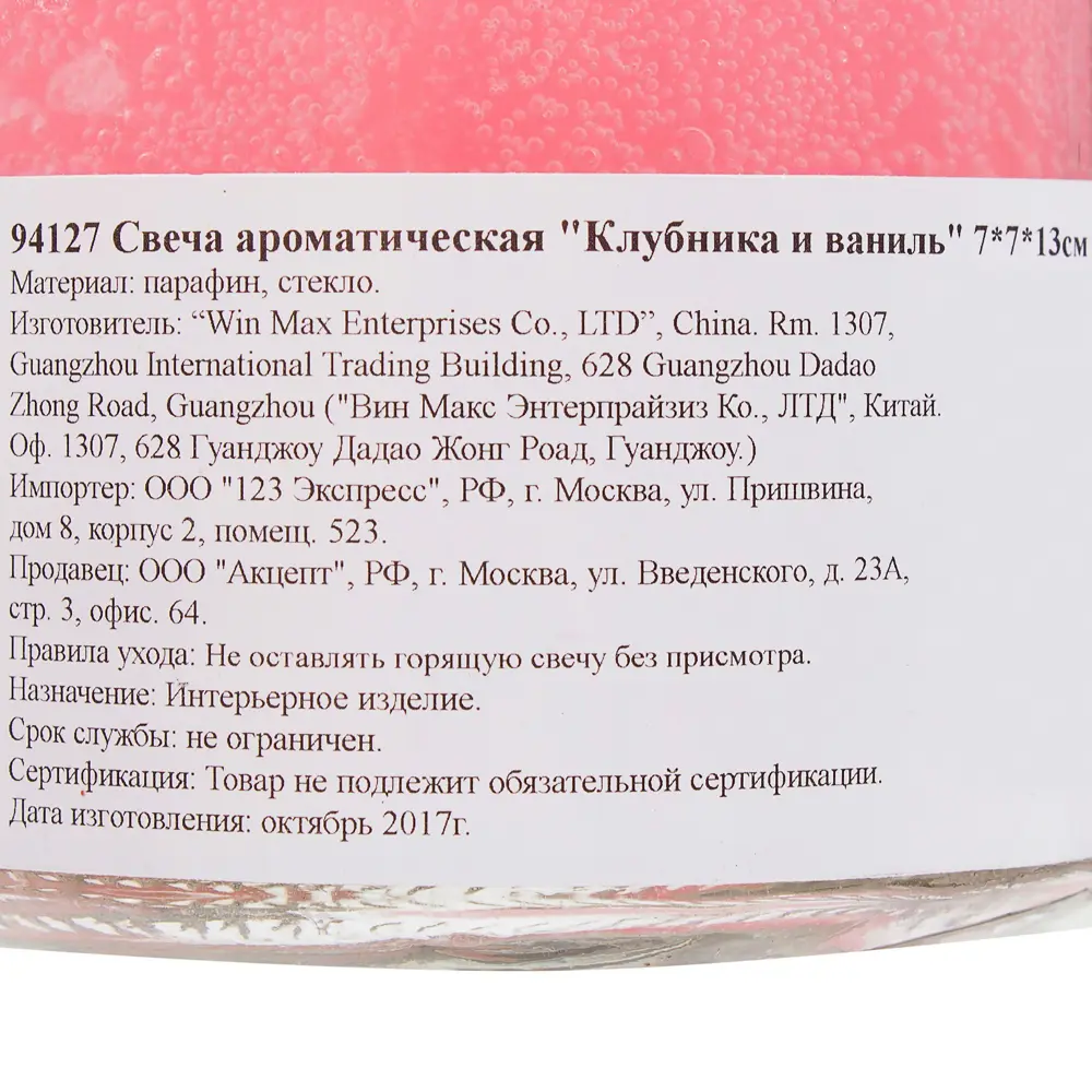 Свеча ароматическая «Клубника и ваниль» 81931671 STLM-2095376 Santreyd  - Вид №2