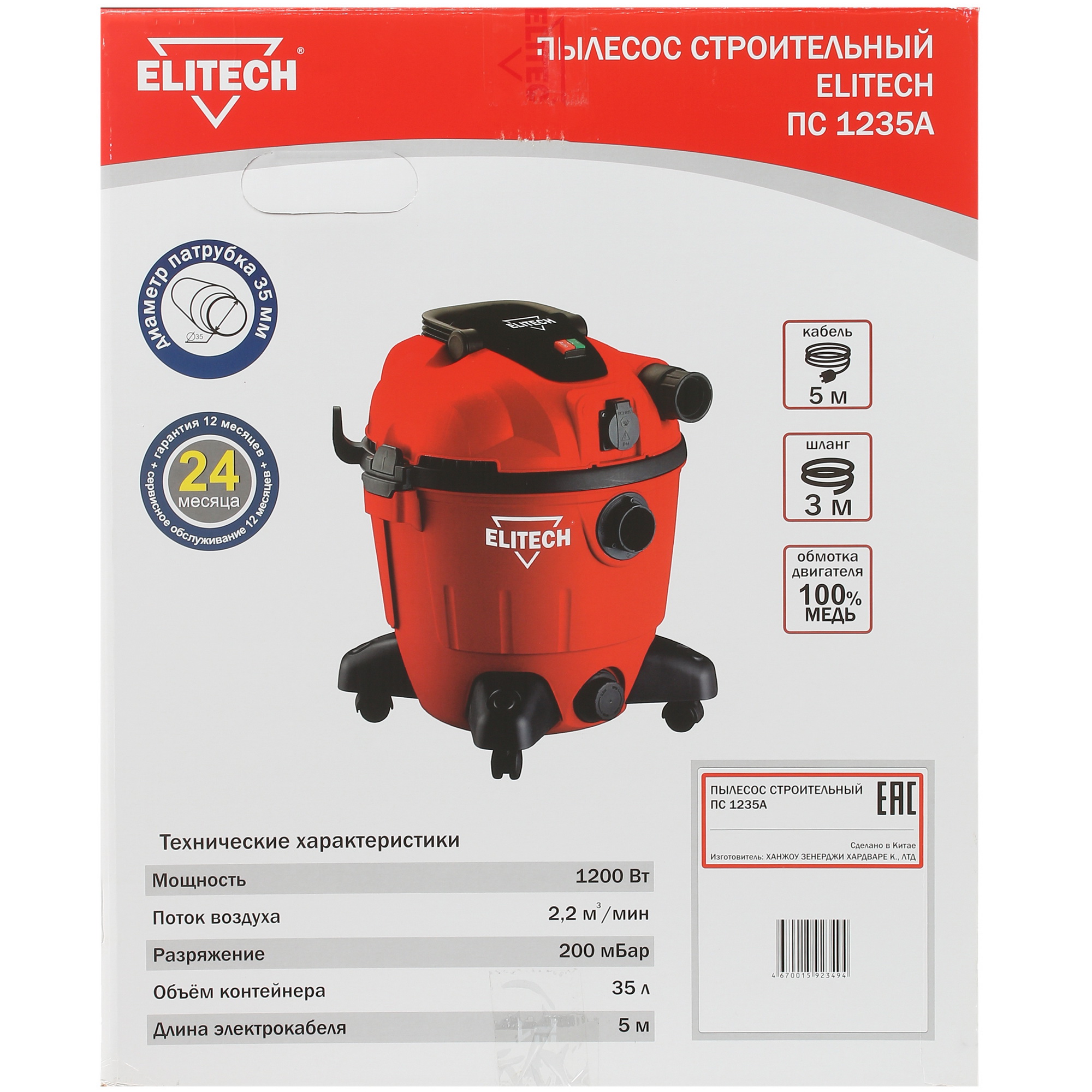 Строительный пылесос  Elitech ПС 1235А 8165176 STDN-0099247 - Вид №12