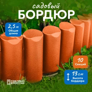 91244528 Бордюрная лента Впм лесок 14 см 32 см терракотовый STLM-1407682