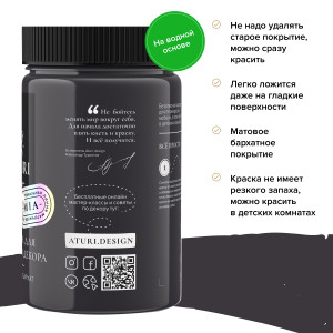 90770252 Краска для мебели меловая Mia Меловой бархат цвет черный 400 г х 2 шт STLM-0375510 ATURI DESIGN