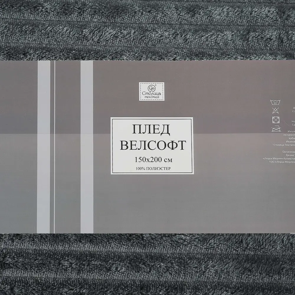 Плед Elanga 150х200 см велсофт цвет графит СТОЛИЦА ТЕКСТИЛЯ STLM-2020136 - Вид №3