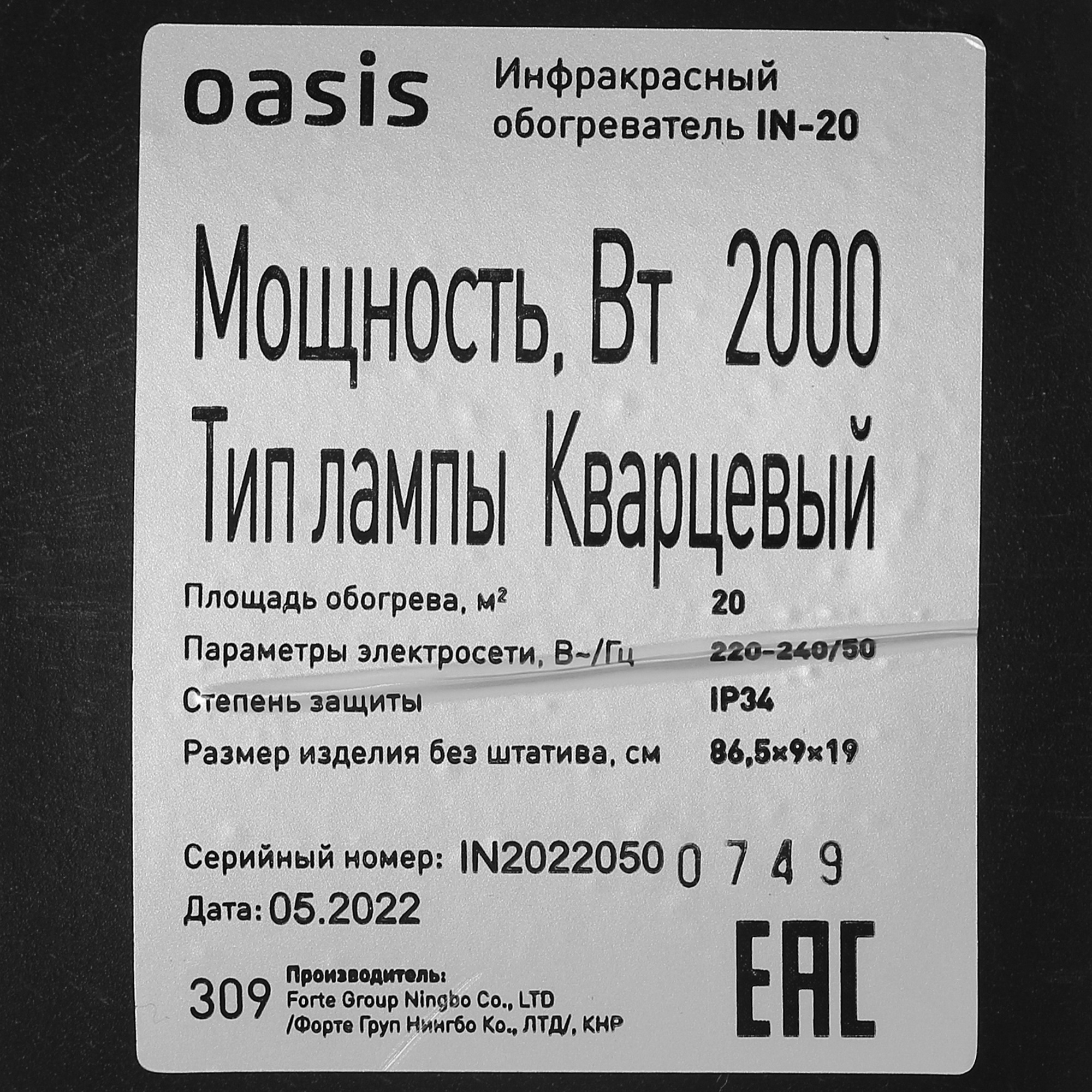 5082140 Инфракрасный обогреватель Oasis IN-20 STDN-0026832 - Вид №4