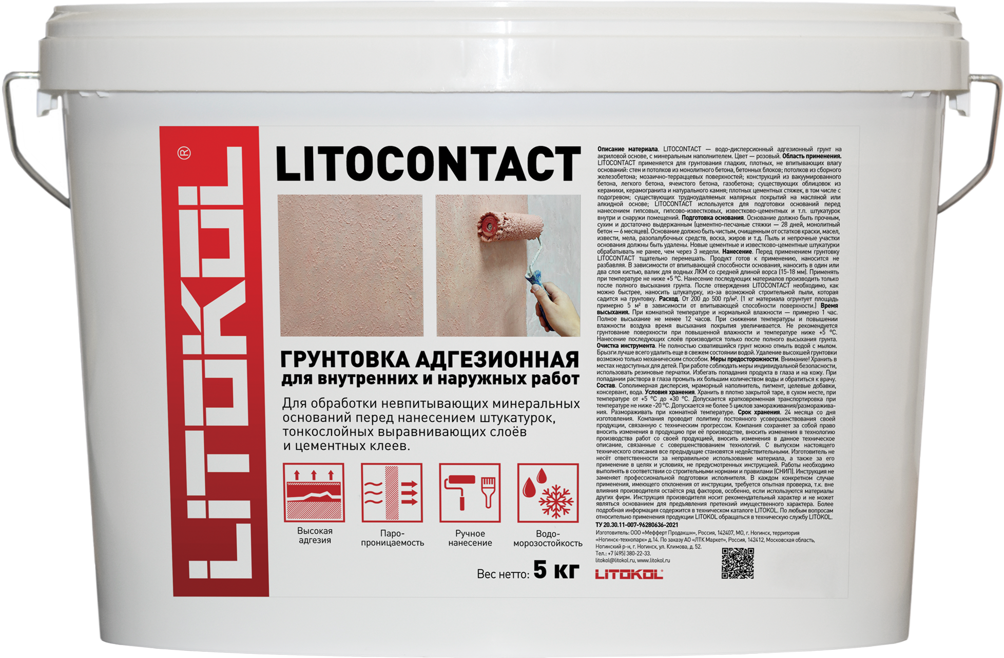 84265654 Грунтовка Litocontact адгезионная 5 кг STLM-0047793 LITOKOL