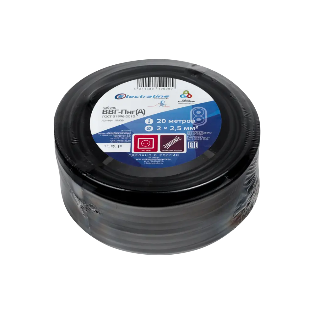 Кабель Electraline ВВГп-НГ 2х2.5 20 м (ГОСТ) 82034994 STLM-2082693 