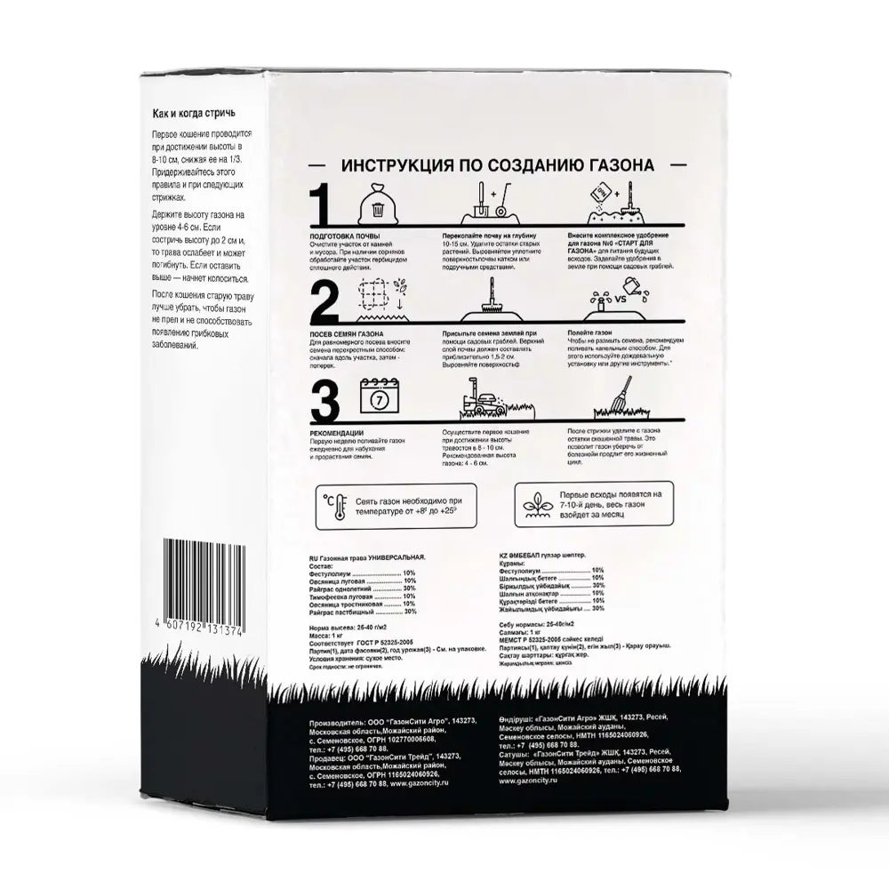 Семена газона Газонcity Универсальный 1 кг STLM-2069828 - Вид №1