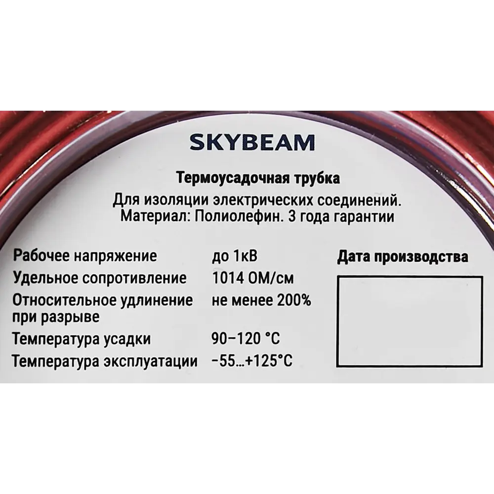 Термоусадочная трубка SKYBEAM 2:1 для надежной изоляции проводов 89342695 STLM-1106551 - Вид №1