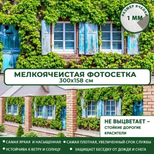 91729747 Фотосетка Мечта для декора забора Фасад 300x158 см STLM-1322800