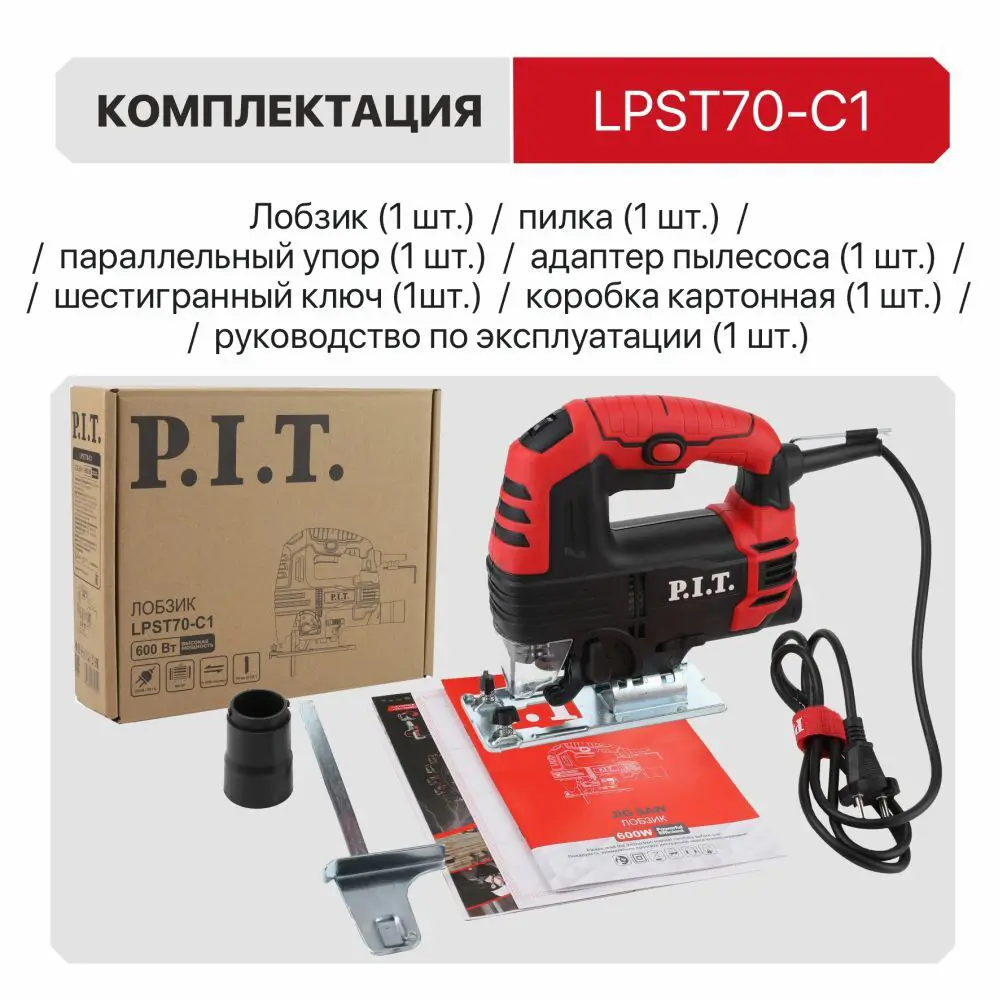 Лобзик сетевой P.I.T. LPST70-C1, 600Вт STLM-2127707 - Вид №6